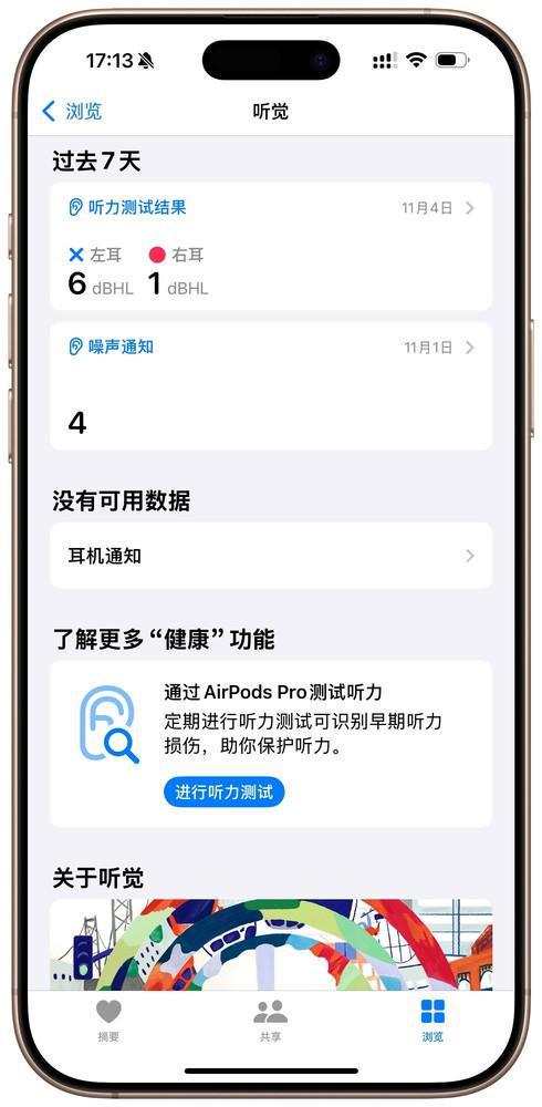 AirPods Pro也想帮帮你尊龙AG网站在“听力健康”这件事上(图3)